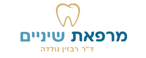 מרפאת שיניים ד״ר רבזין גולדה